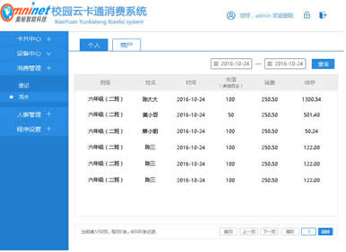 【物联网】云卡通校园消费系统